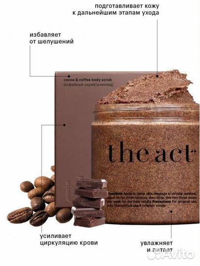 Набор кофейных скрабов the act на подарок