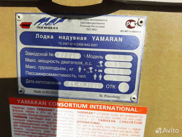 Лодка Yamaran 330