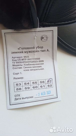 Шапка зимняя кожаная ржд