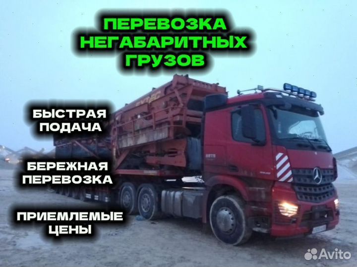 Перевозка спецтехники. Аренда трала