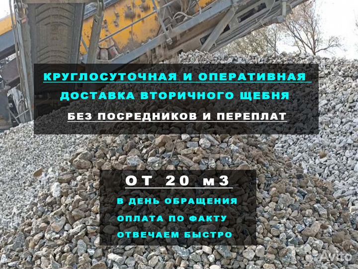 Вторичный щебень с доставкой. Без посредников