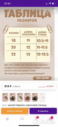 Пинетки для малыша