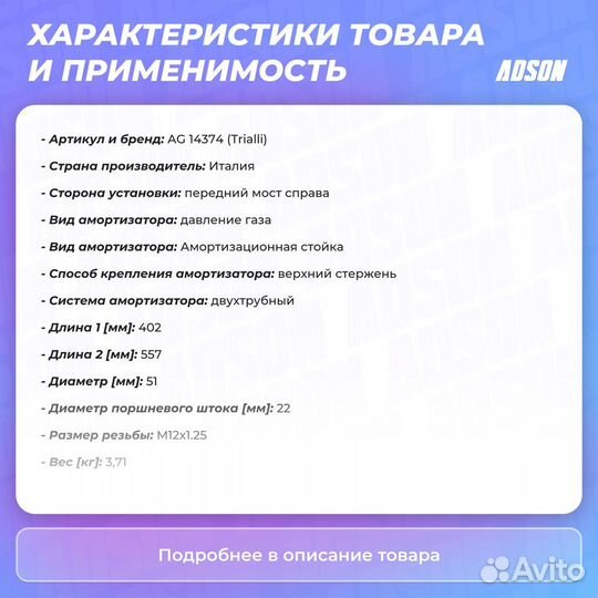 Амортизатор (стойка) передний правый газ. для ам