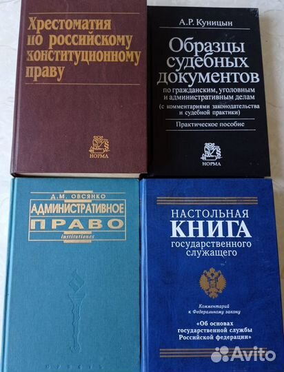 Юридическая литература