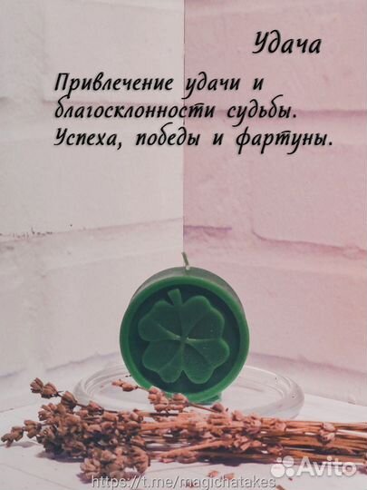 Свеча программная для ритуала на привлечение удачи