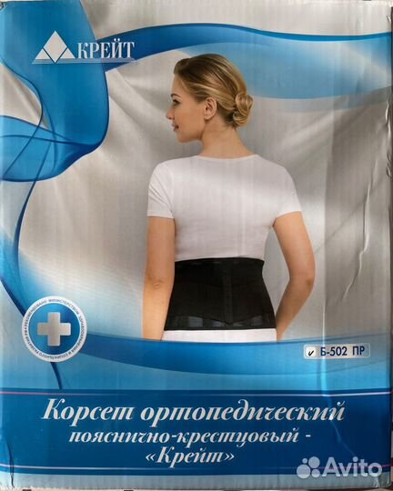 Корсет ортопедический поясничный