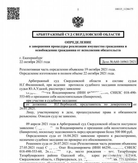 Списание долгов в Полевском. Гарантия по договору