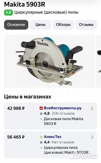 Циркулярная пила Makita 5903R