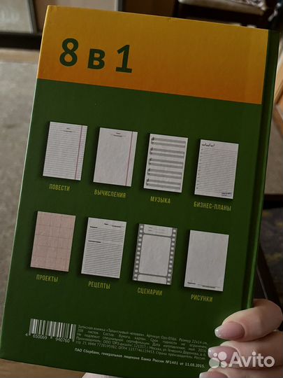 Записная книжка