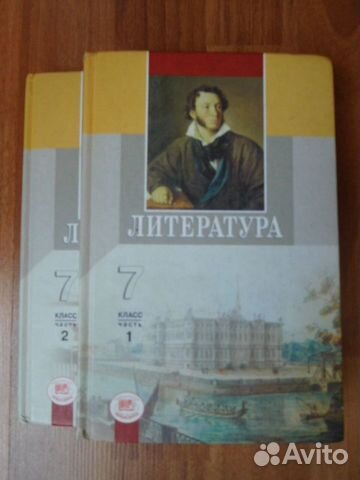 Литература 7 класс