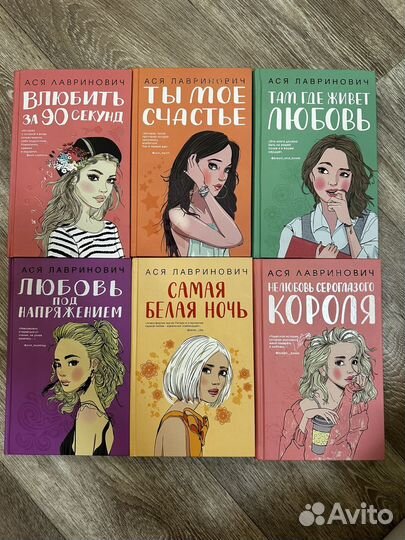 Книги Аси Лавринович