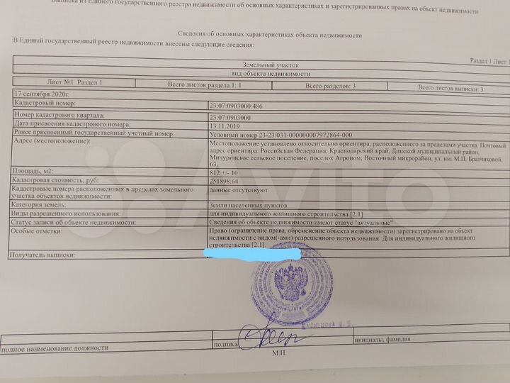 Участок 8,1 сот. (ИЖС)