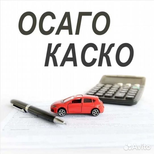 Продам готовый бизнес каско, осаго (хороший доход)