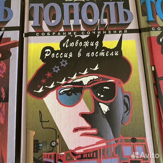 Книги Тополь Э. 6 томов