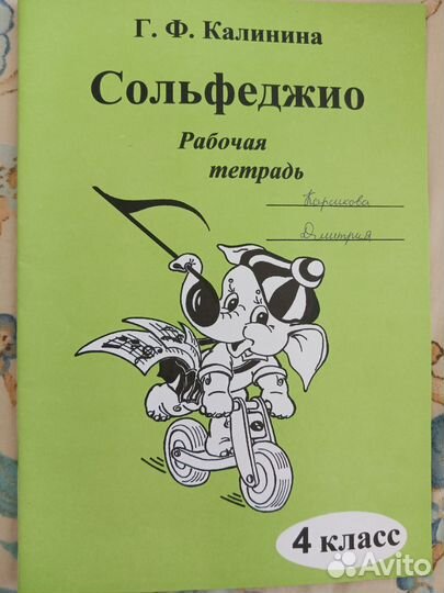 Сольфеджио рабочая тетрадь 4 класс