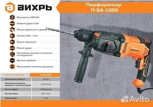 Перфоратор вихрь П-5А-1000