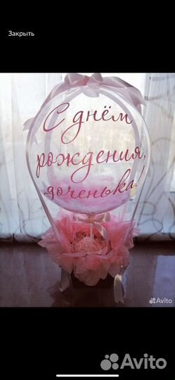 Шарик на день родждения доченьки