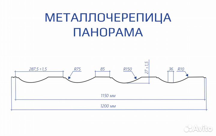 Металлочерепица Панорама