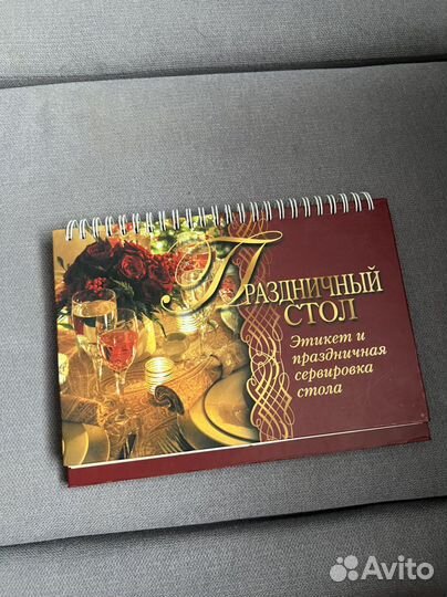Кулинарная книга праздничный стол