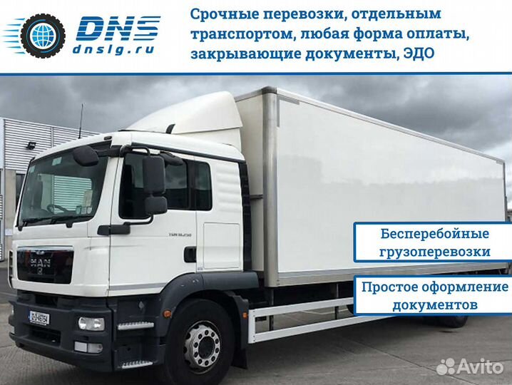 Перевозка грузов для бизнеса