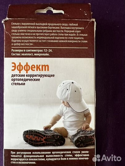 Ортопедические стельки 19 размер арт. 26Е