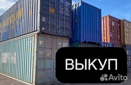 Контейнер морской