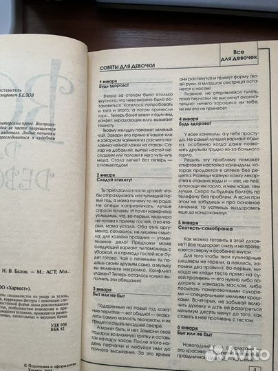 Книга все для девочек