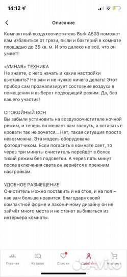 Очиститель воздуха bork