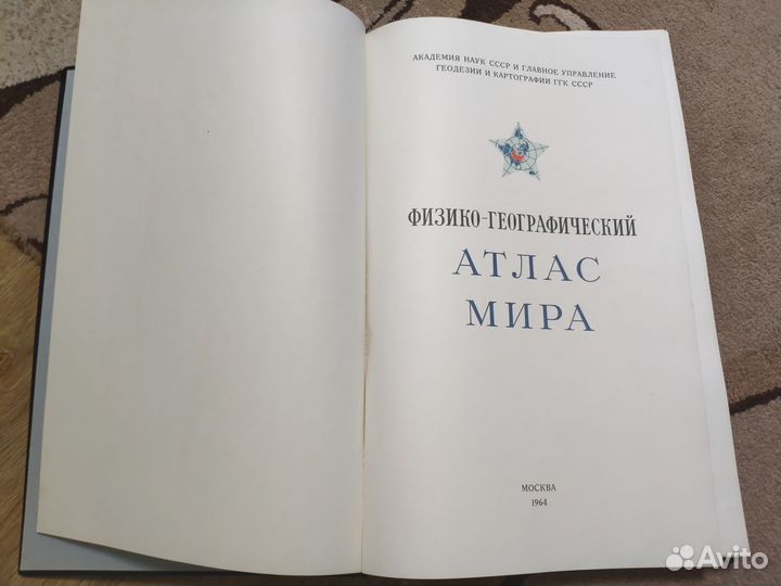 Физико-географический атлас мира 1964г