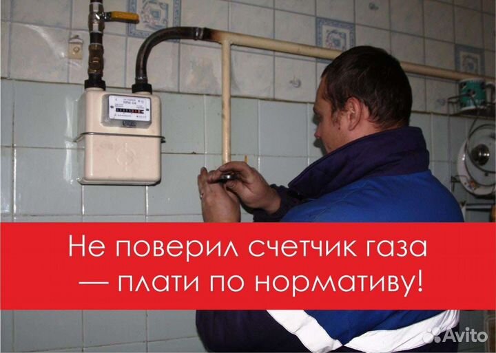 Поверка счетчиков газа/диагностика плит, котлов