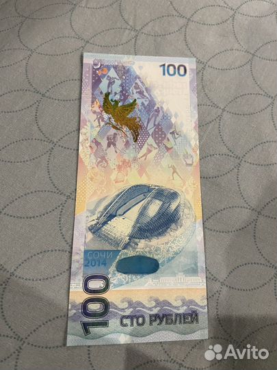 Купюра чемпионат мира сочи 2014