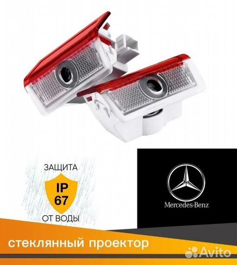 Подсветка в штатное место двери для Mersedes-Benz