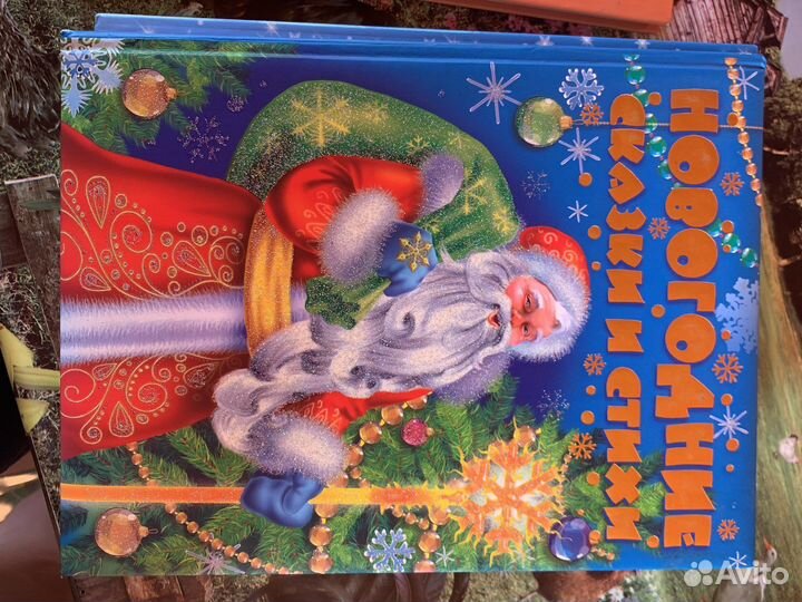 Книги стихи и сказки