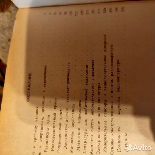 Справочник радиолюбителя