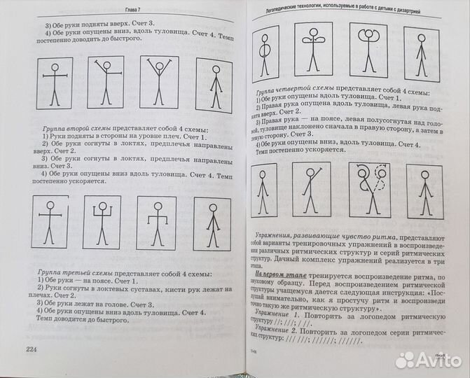 Белякова Л.И., Волоскова Н.Н. Логопедия.Дизартрия