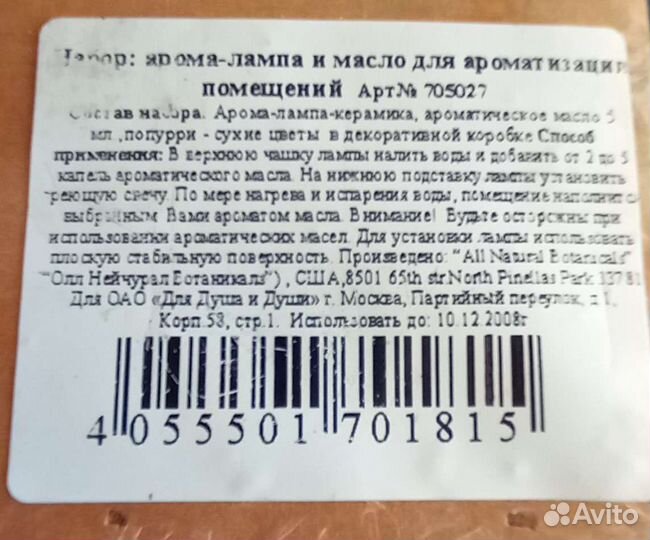 Арома-лампа и масло для ароматизации
