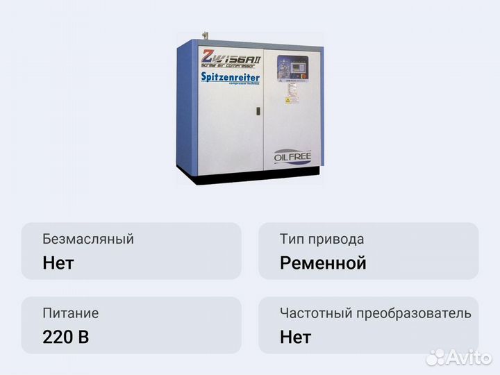 Винтовой компрессор Spitzenreiter SZW220W 10