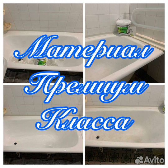 Реставрация и ремонт ванн жидким акрилом