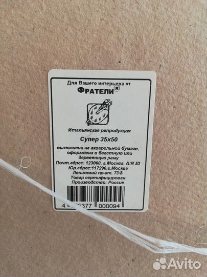 Картина в багете