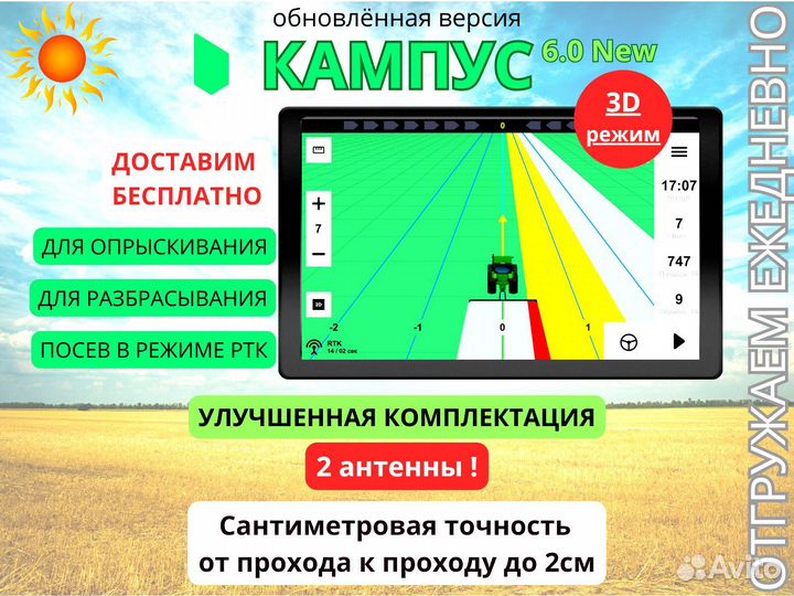 Агронавигатор Кампус 6 NEW Курсоуказатель