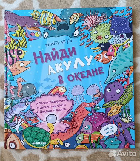 Книги Clever Найди и покажи