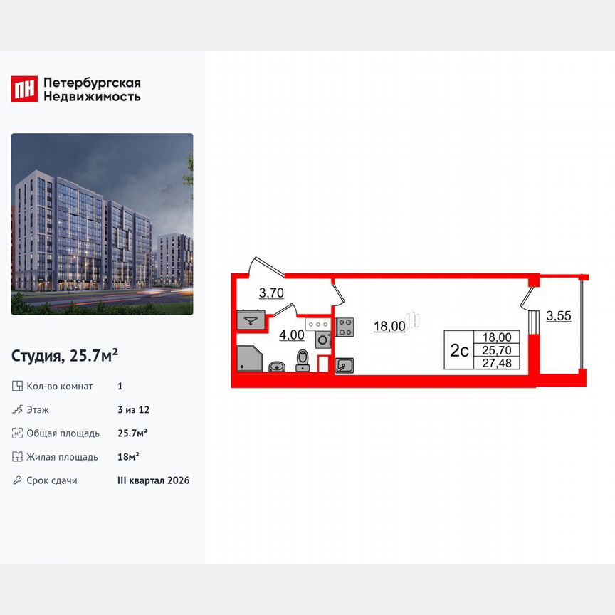 Квартира-студия, 25,7 м², 3/12 эт.