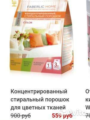 Порошок faberlic