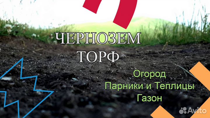 Чернозем Торф