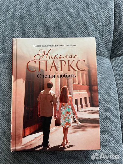 Книги Николас спаркс
