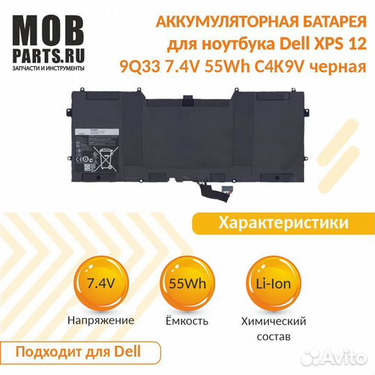 Аккумулятор Dell XPS 12 7.4V 55Wh черная