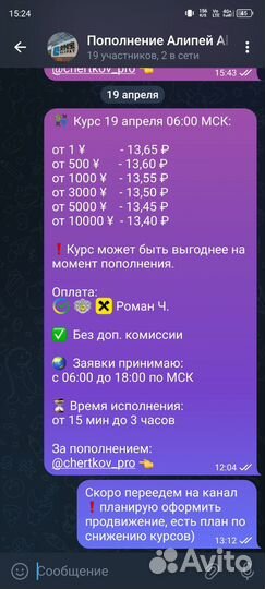 Пополнение Alipay (спец курс для партнёров)