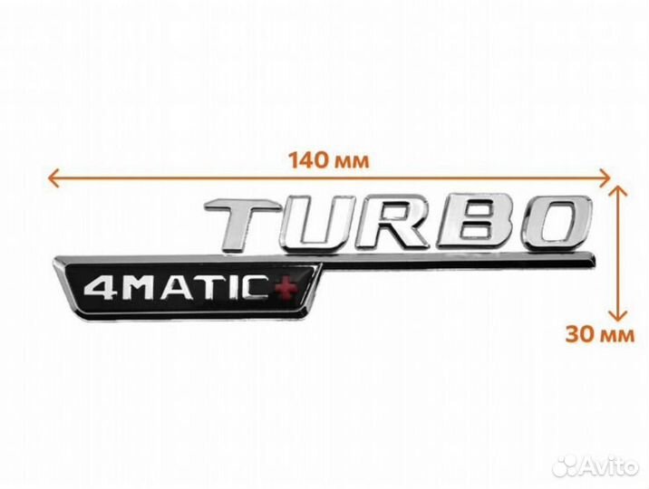 Эмблемы надпись на крылья turbo 4matic + хром