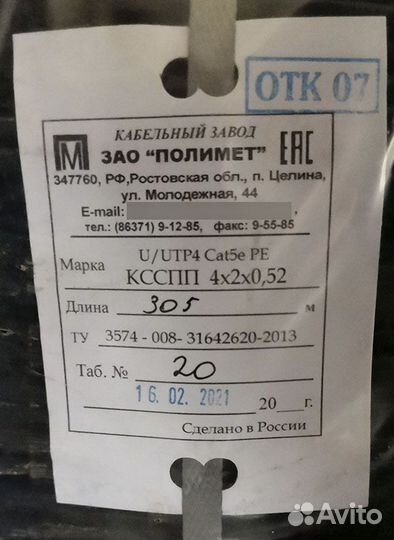 Уличная витая пара полимет UTP cat5e PE 4х2х0,52