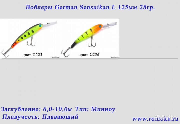 Воблеры German 